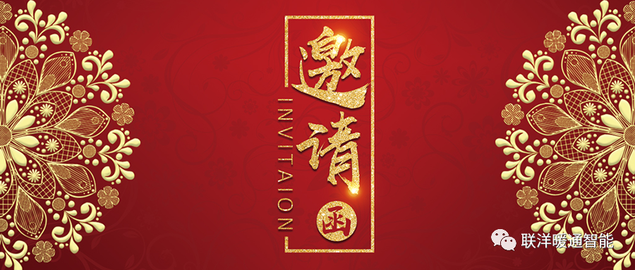 邀请函