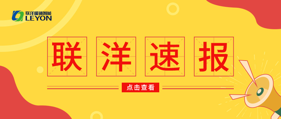 联洋速报