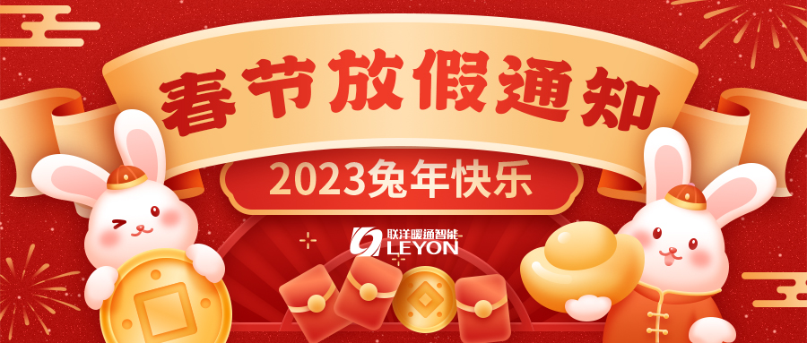 恭贺新年