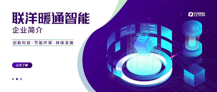 联洋简介